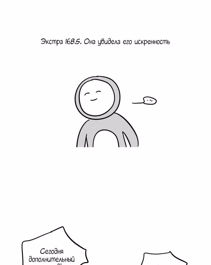 Мой тайный братик — Том 5 · Глава 168, страница 50