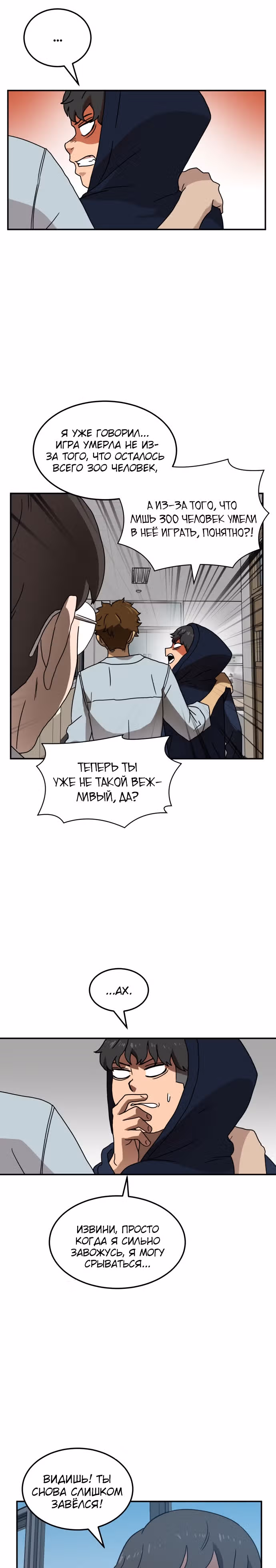 Двойной Клик — Том 1 · Глава 16, страница 12