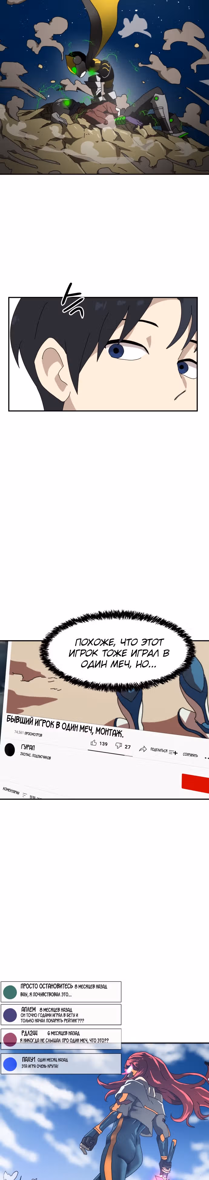 Двойной Клик — Том 1 · Глава 16, страница 18