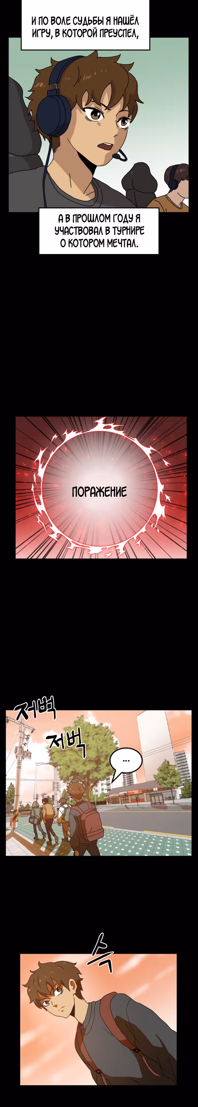 Двойной Клик — Том 1 · Глава 16, страница 4
