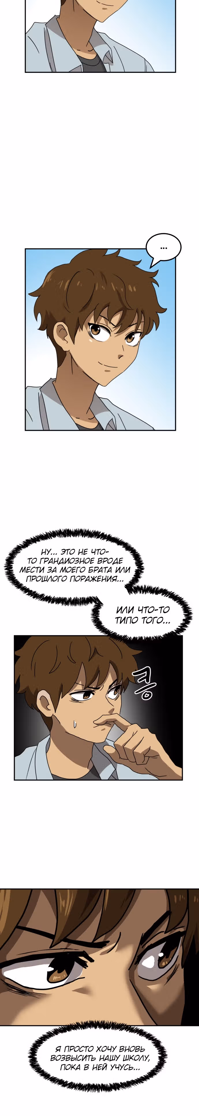 Двойной Клик — Том 1 · Глава 16, страница 6
