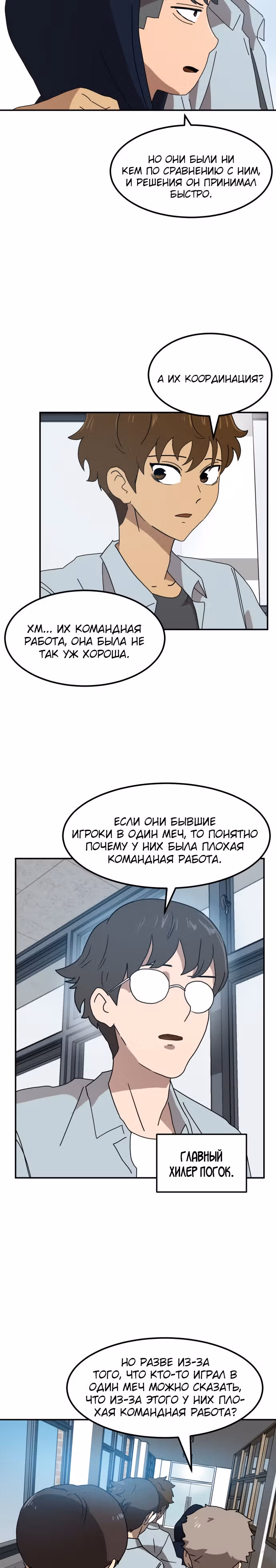 Двойной Клик — Том 1 · Глава 16, страница 10