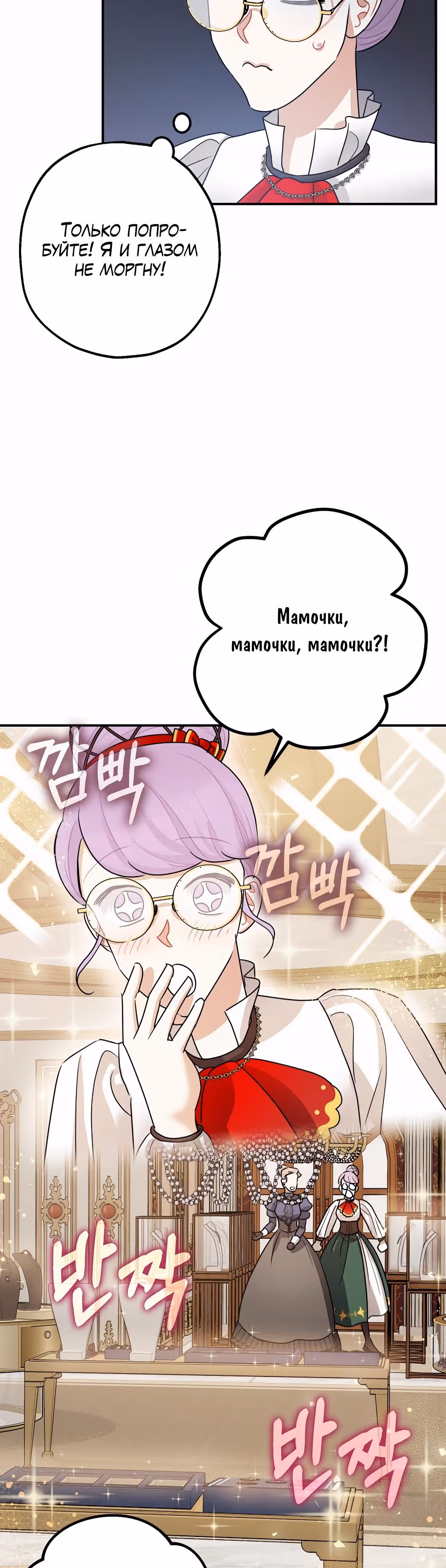 Успокоительное для тирана — Том 1 · Глава 31, страница 44