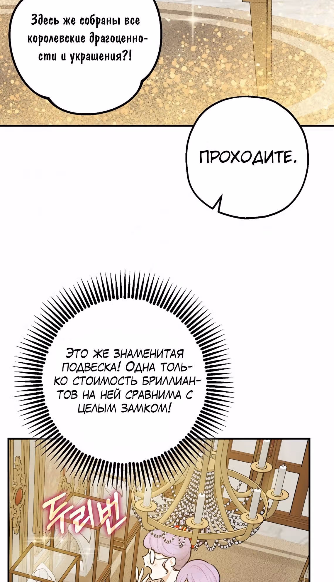 Успокоительное для тирана — Том 1 · Глава 31, страница 45