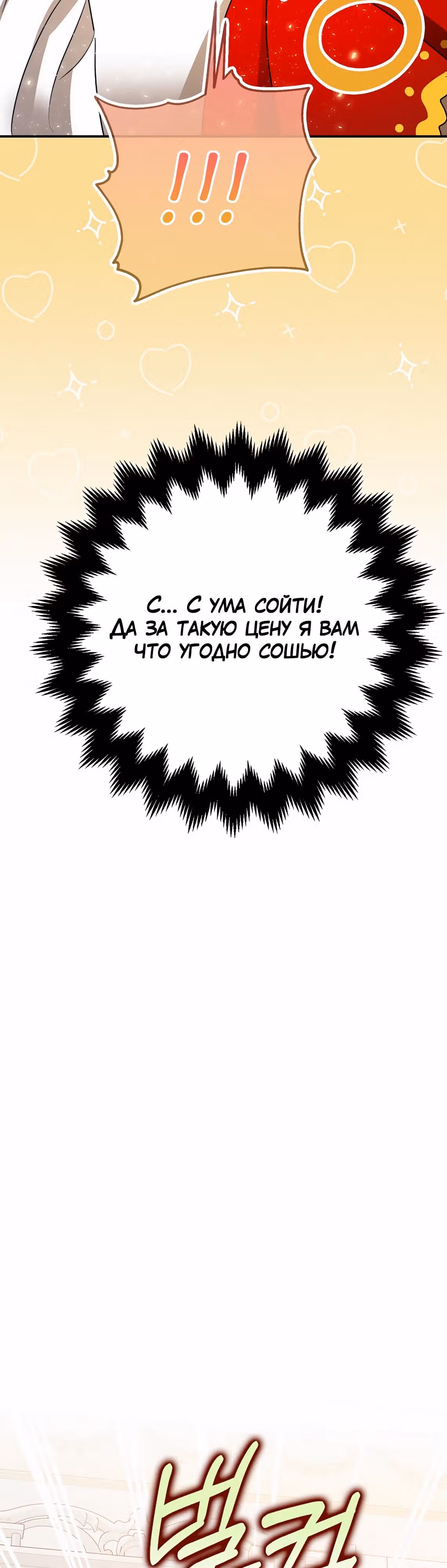 Успокоительное для тирана — Том 1 · Глава 31, страница 57