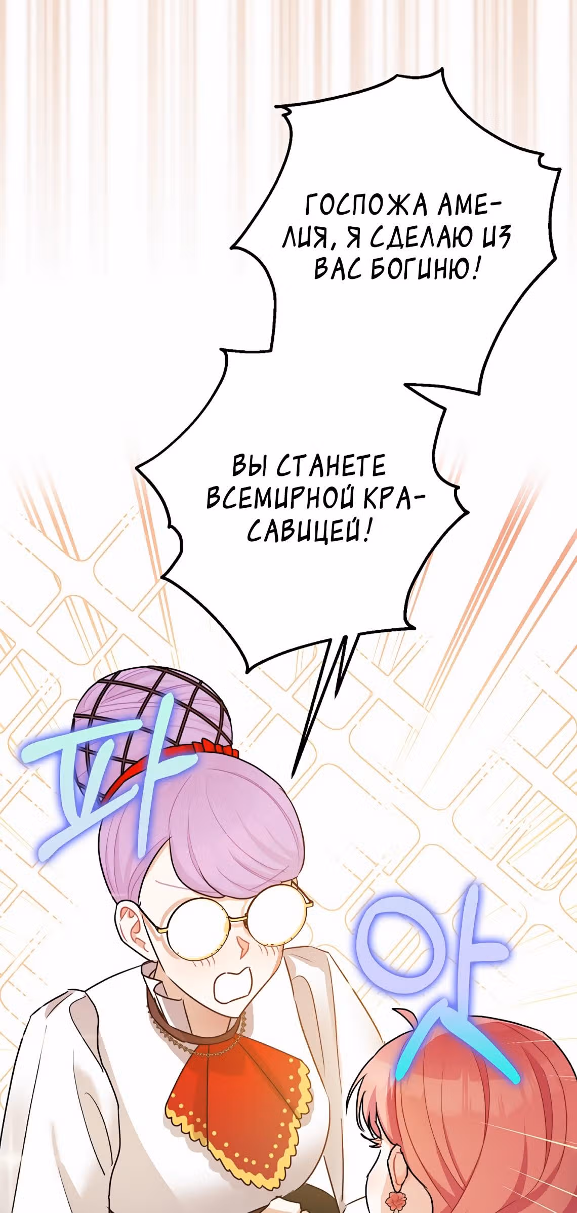 Успокоительное для тирана — Том 1 · Глава 31, страница 60