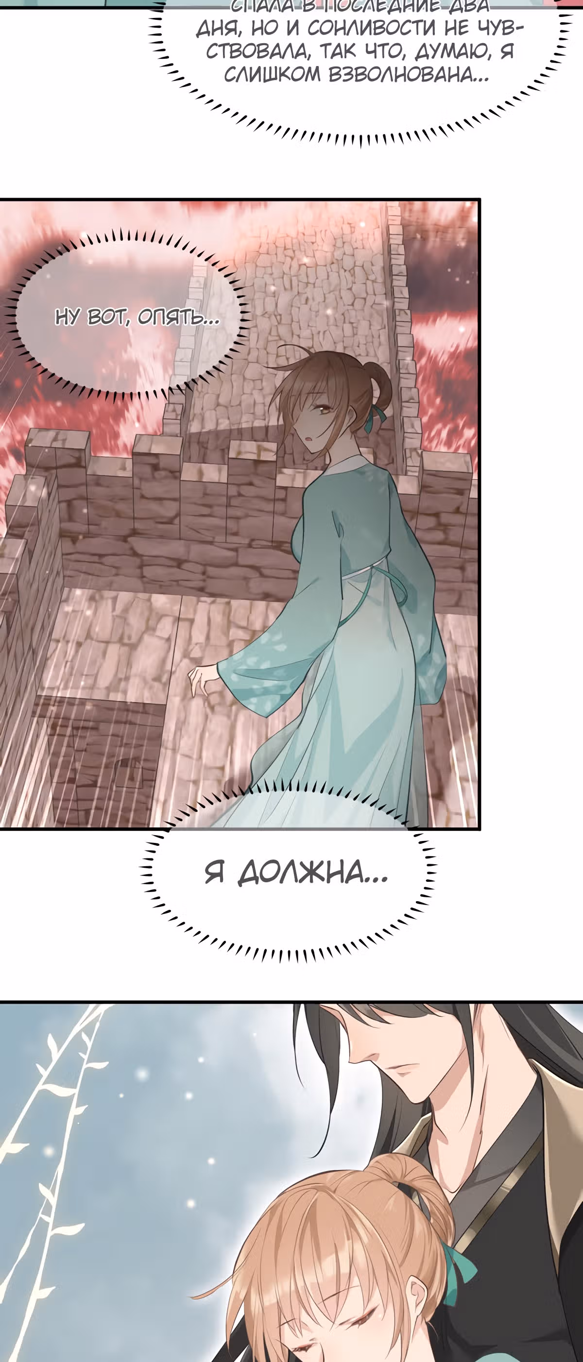 Мой бесконечный инвентарь — Том 1 · Глава 16, страница 4
