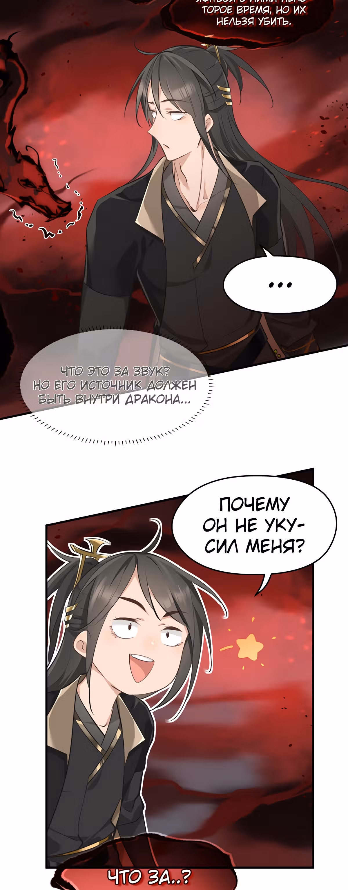 Мой бесконечный инвентарь — Том 1 · Глава 16, страница 36