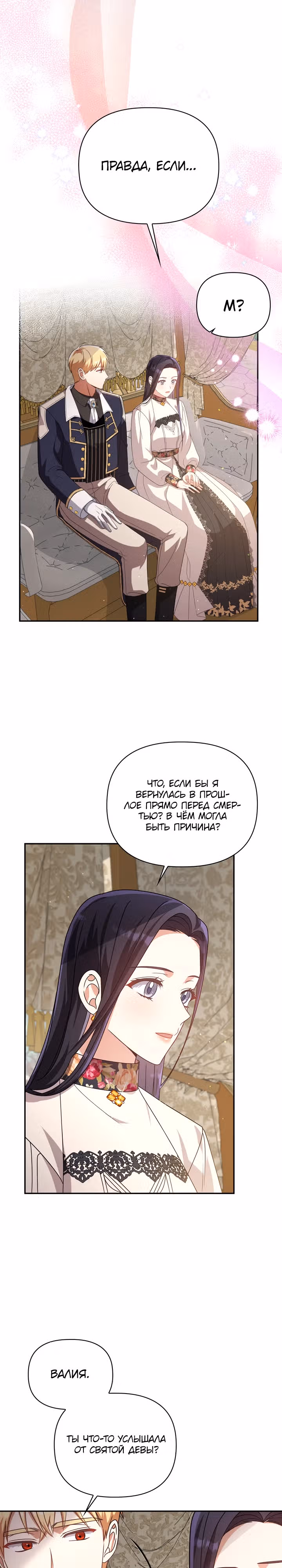 Принцесса Шу — Том 2 · Глава 79, страница 19