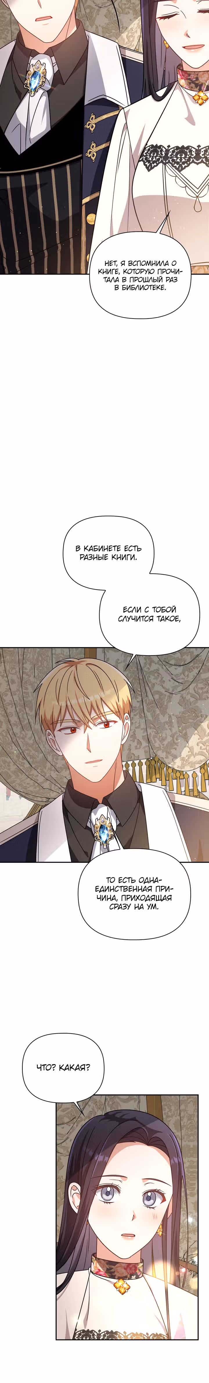 Принцесса Шу — Том 2 · Глава 79, страница 20