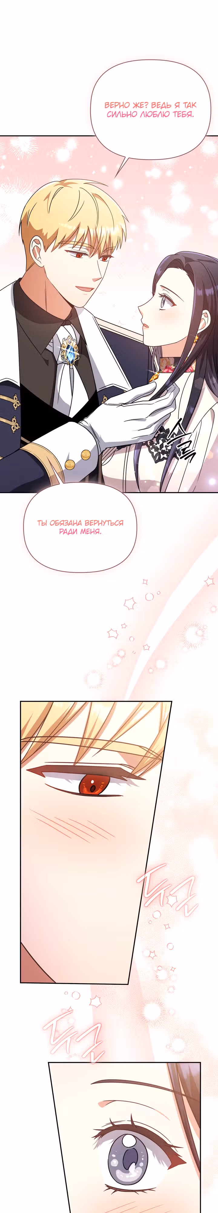 Принцесса Шу — Том 2 · Глава 79, страница 22
