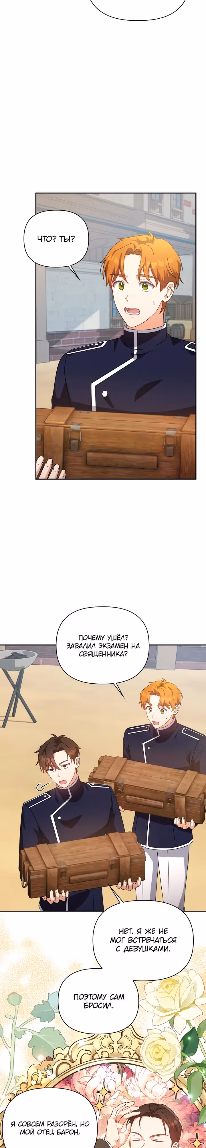 Принцесса Шу — Том 2 · Глава 79, страница 26