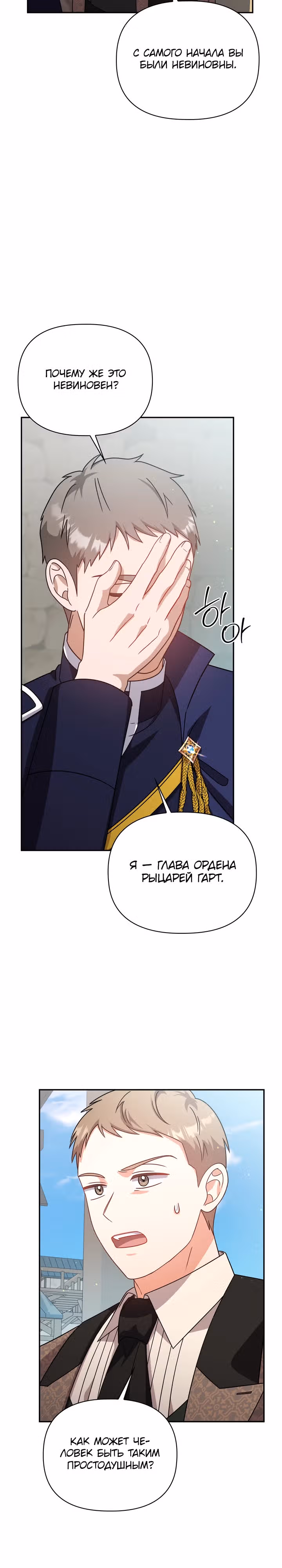 Принцесса Шу — Том 2 · Глава 79, страница 30