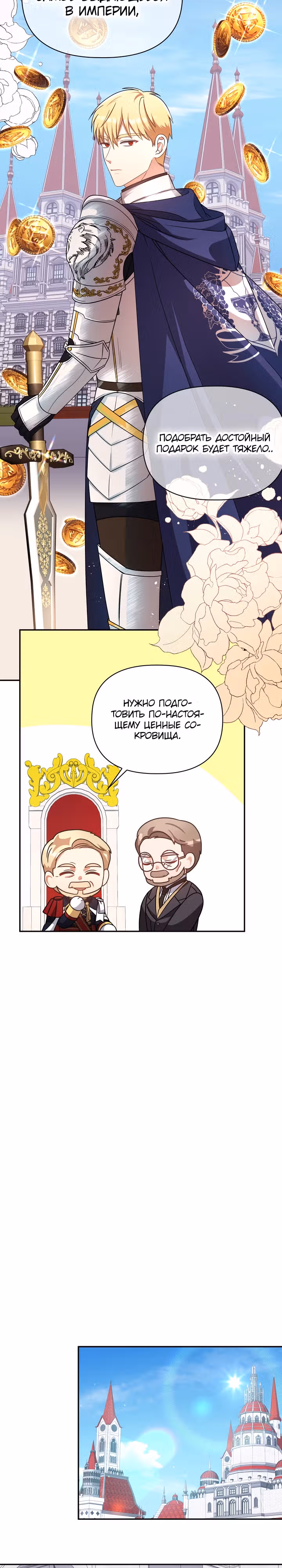 Принцесса Шу — Том 2 · Глава 79, страница 4