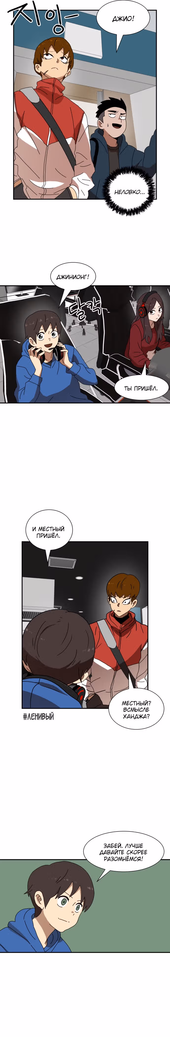 Двойной Клик — Том 1 · Глава 17, страница 5