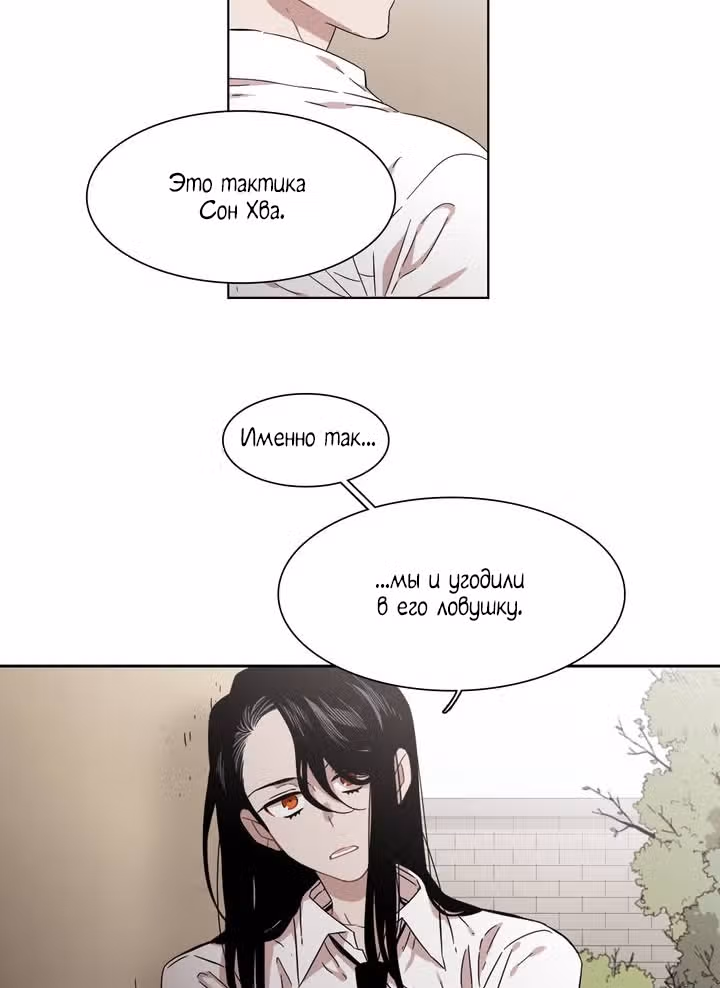 Мой тайный братик — Том 5 · Глава 169, страница 24