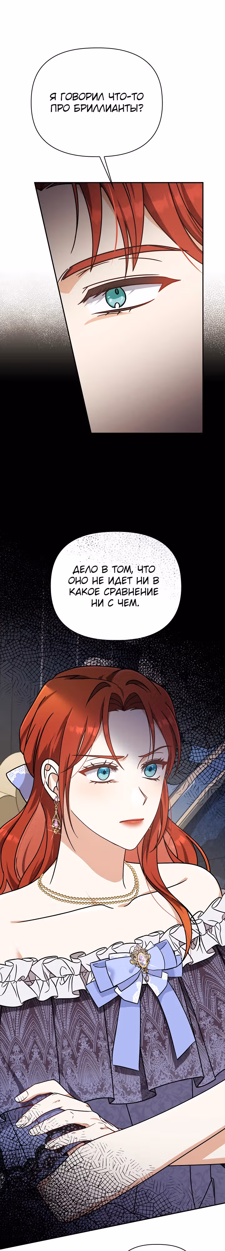Принцесса Шу — Том 2 · Глава 81, страница 24