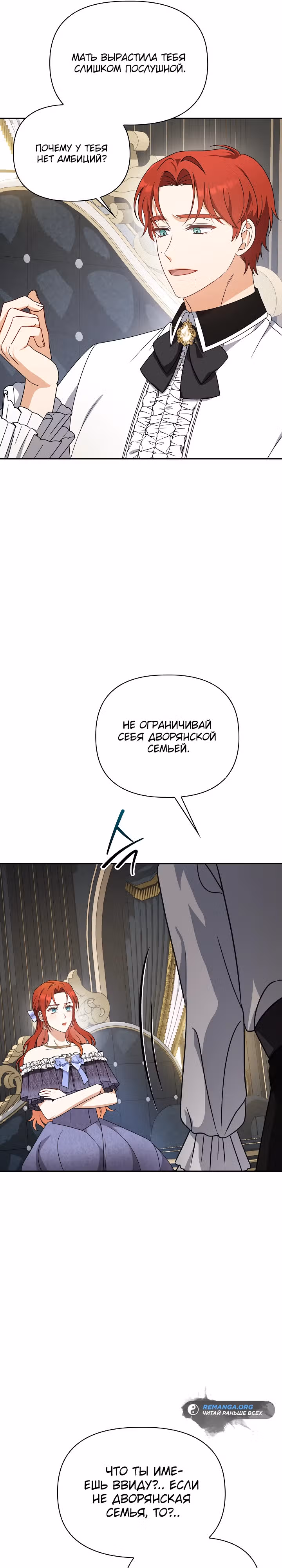 Принцесса Шу — Том 2 · Глава 81, страница 26
