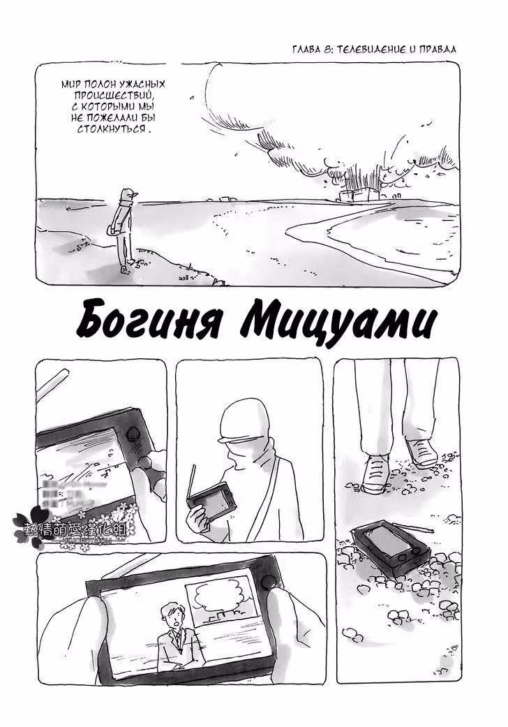 Богиня Мицуами — Том 1 · Глава 8, страница 2
