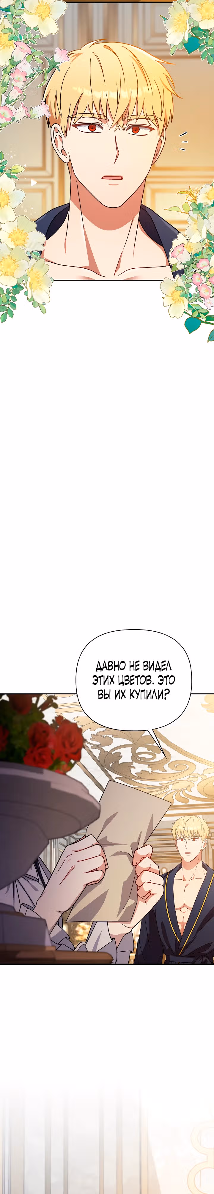 Принцесса Шу — Том 2 · Глава 82, страница 2
