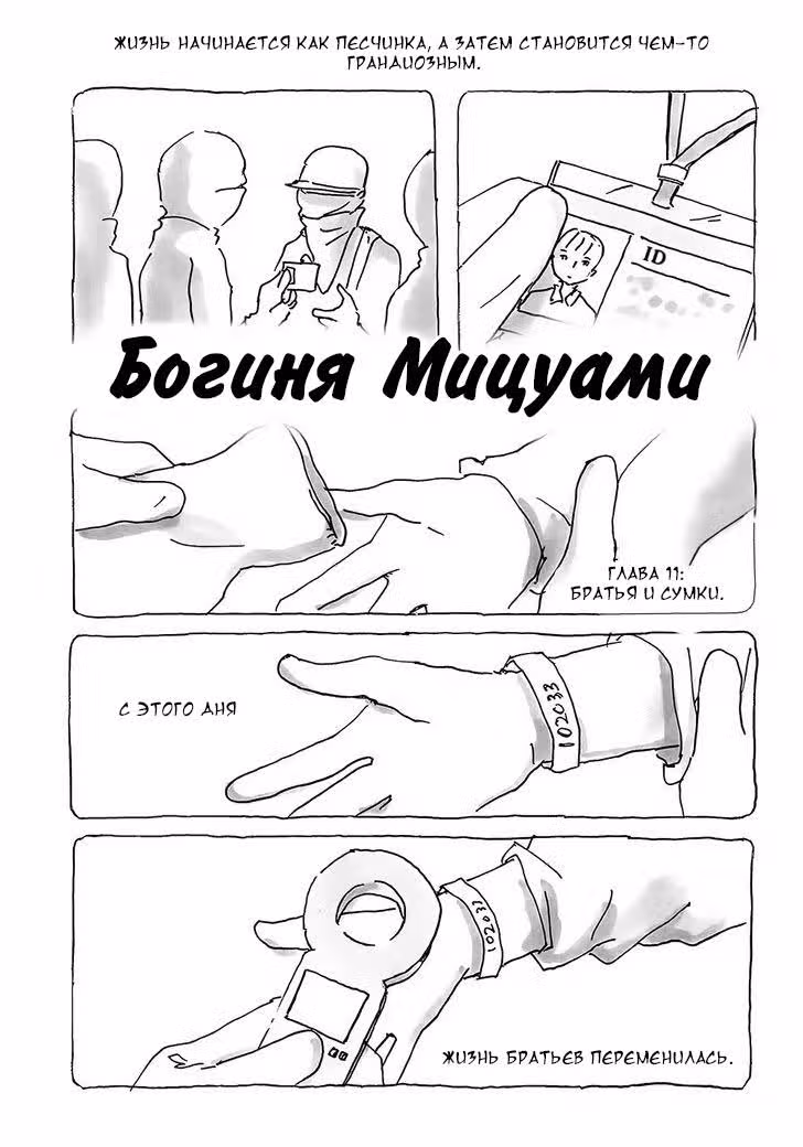 Богиня Мицуами — Том 1 · Глава 11, страница 2