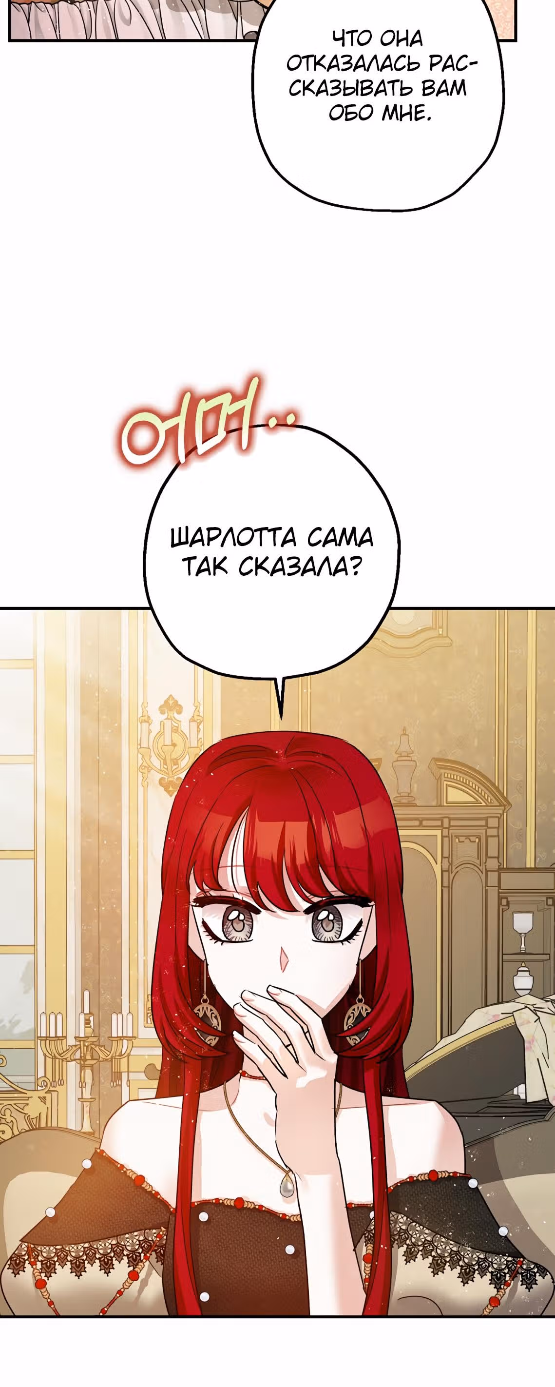Успокоительное для тирана — Том 1 · Глава 33, страница 12
