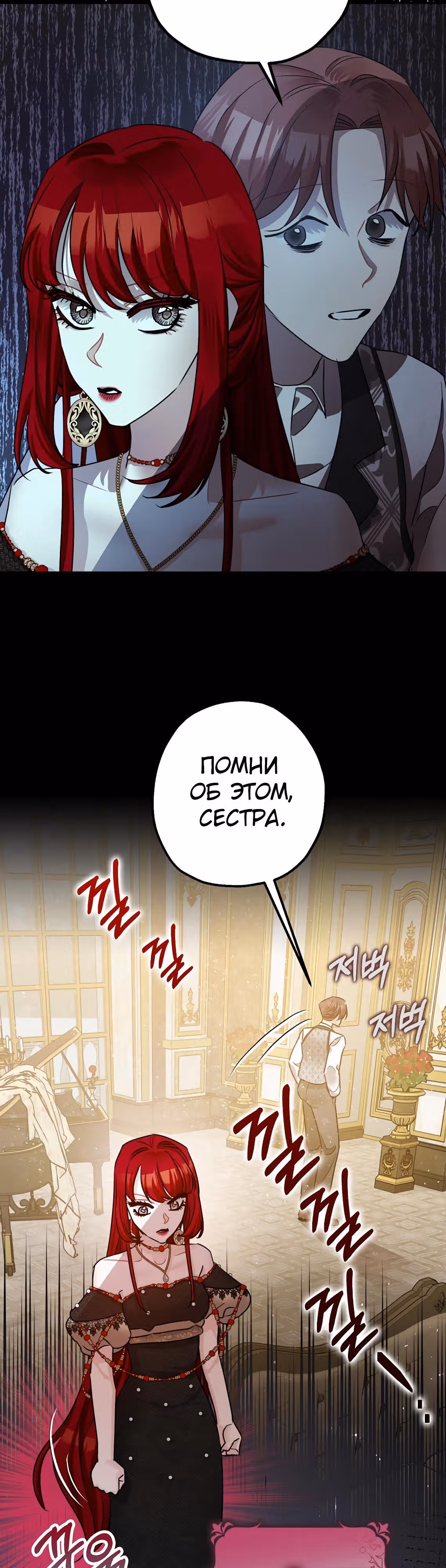 Успокоительное для тирана — Том 1 · Глава 33, страница 46