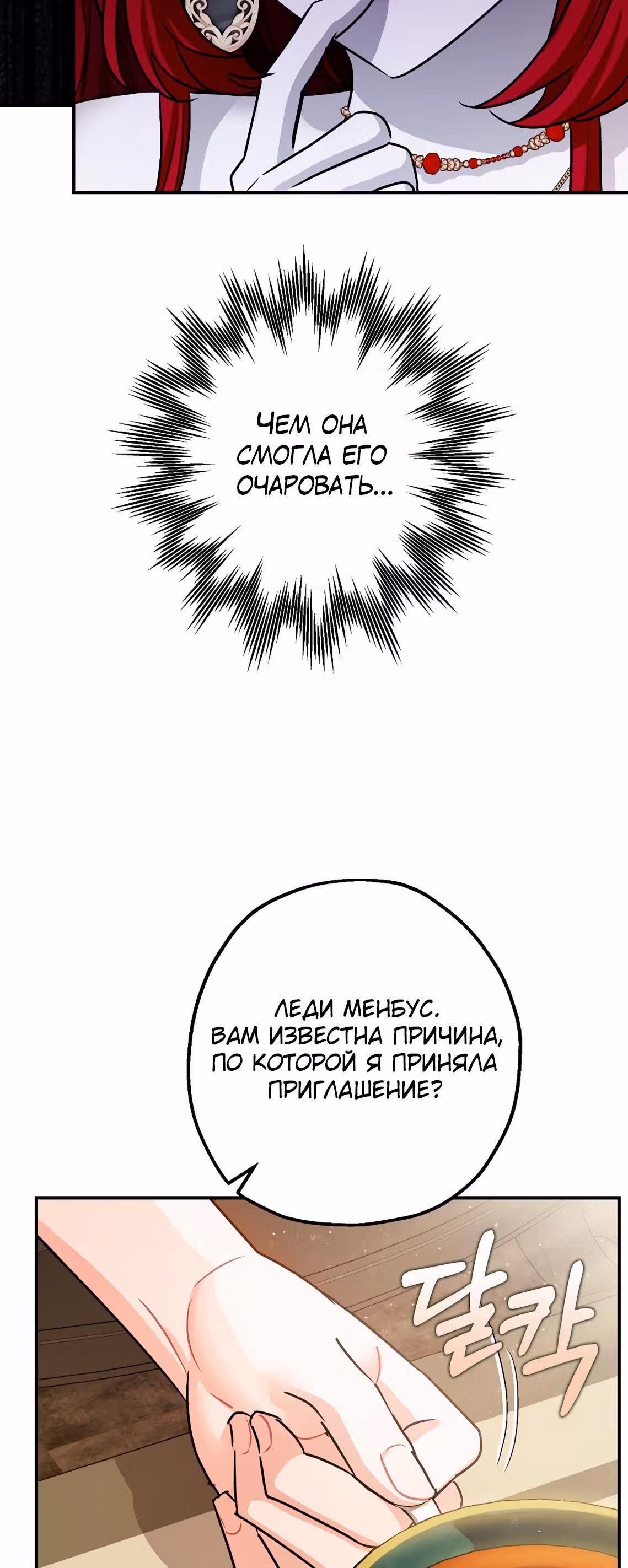 Успокоительное для тирана — Том 1 · Глава 33, страница 10