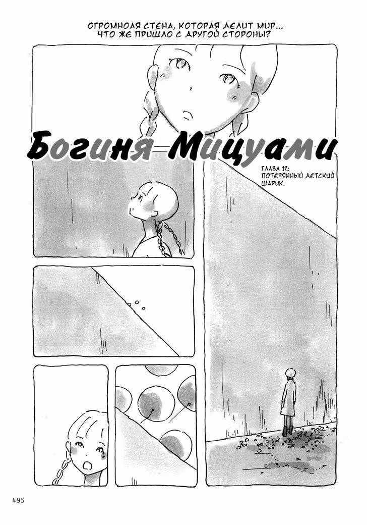 Богиня Мицуами — Том 1 · Глава 12, страница 2