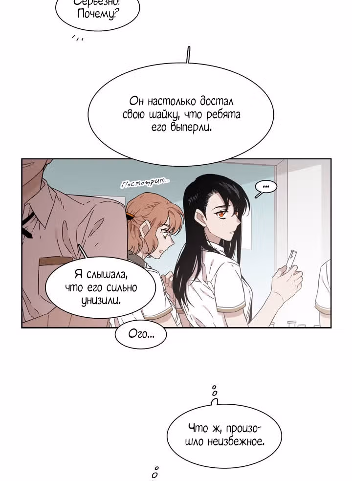Мой тайный братик — Том 5 · Глава 170, страница 39