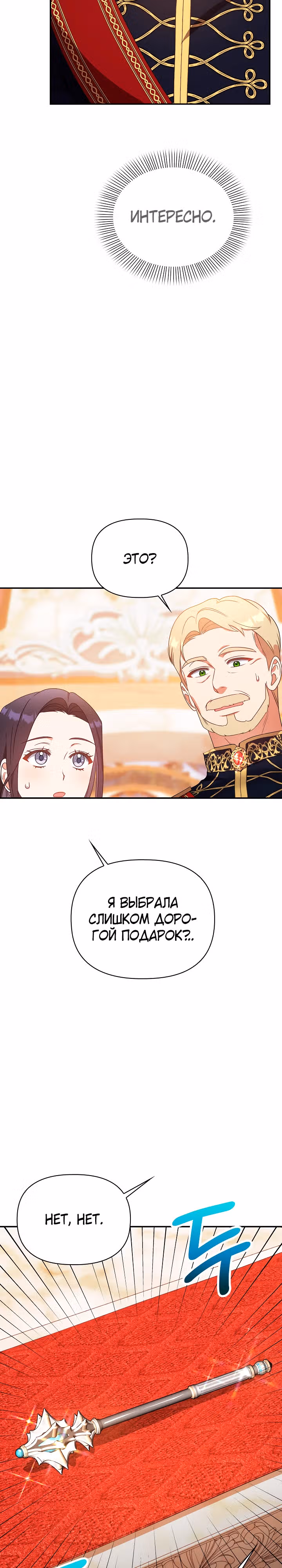Принцесса Шу — Том 2 · Глава 83, страница 13