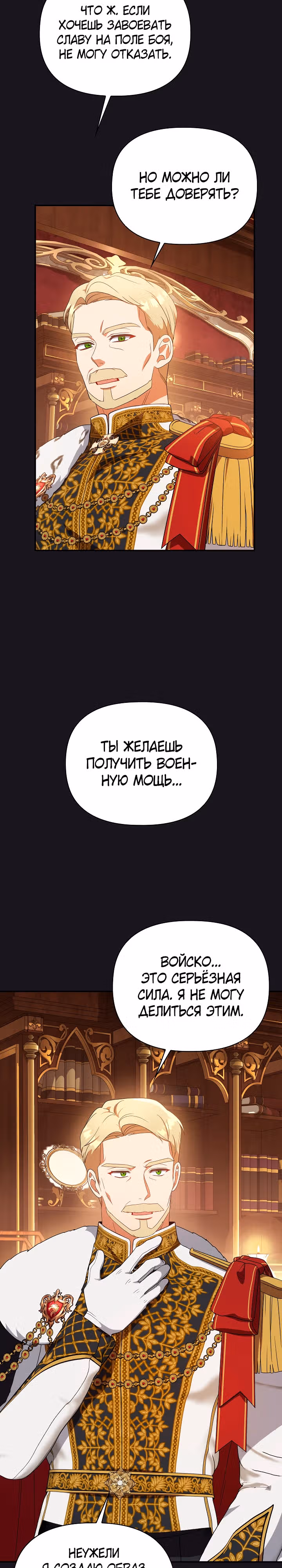 Принцесса Шу — Том 2 · Глава 83, страница 25