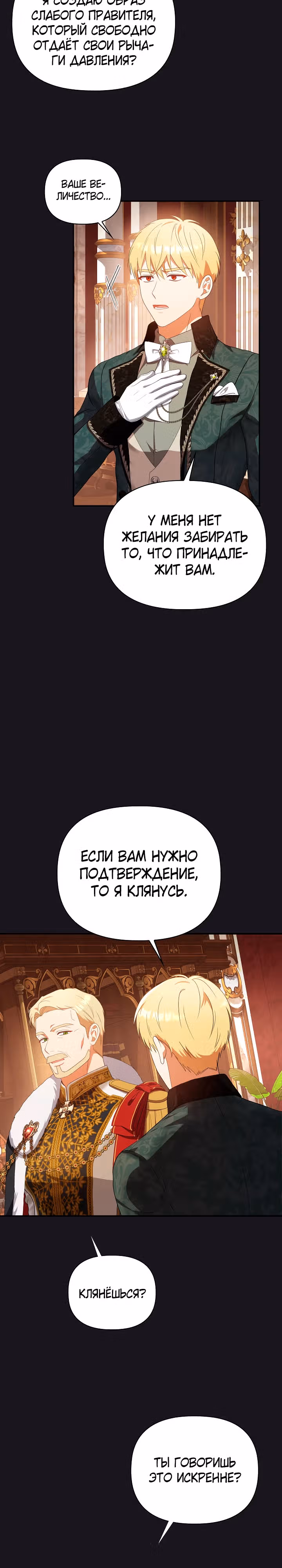 Принцесса Шу — Том 2 · Глава 83, страница 26