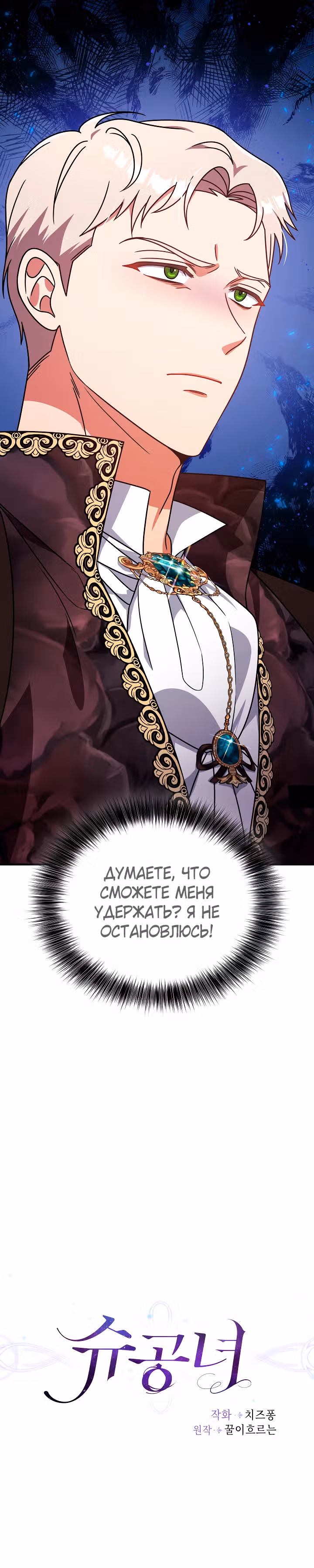 Принцесса Шу — Том 2 · Глава 83, страница 7