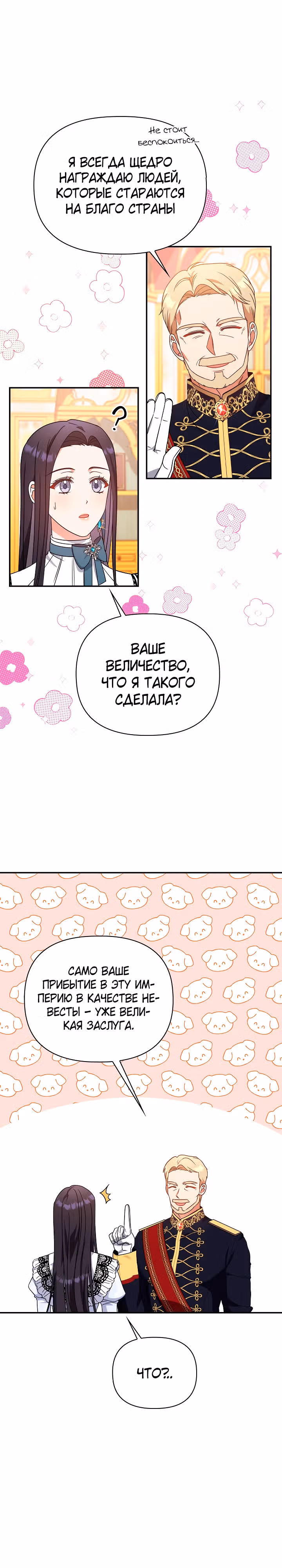Принцесса Шу — Том 2 · Глава 83, страница 10