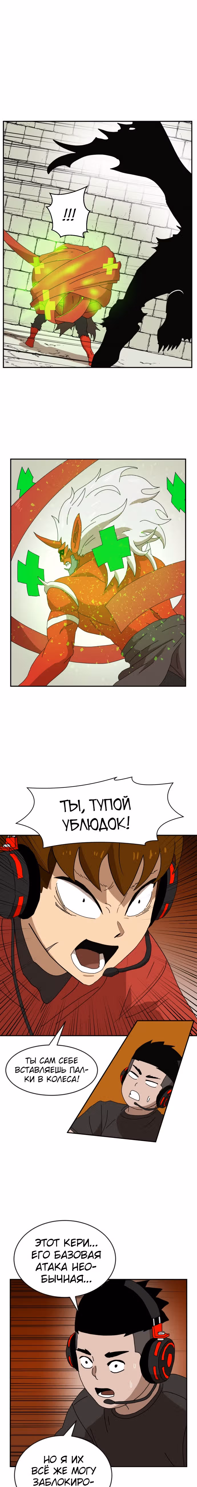 Двойной Клик — Том 1 · Глава 19, страница 14