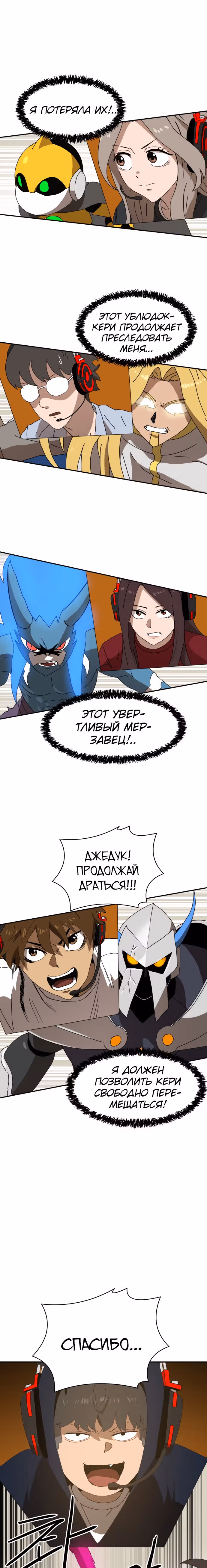 Двойной Клик — Том 1 · Глава 19, страница 20