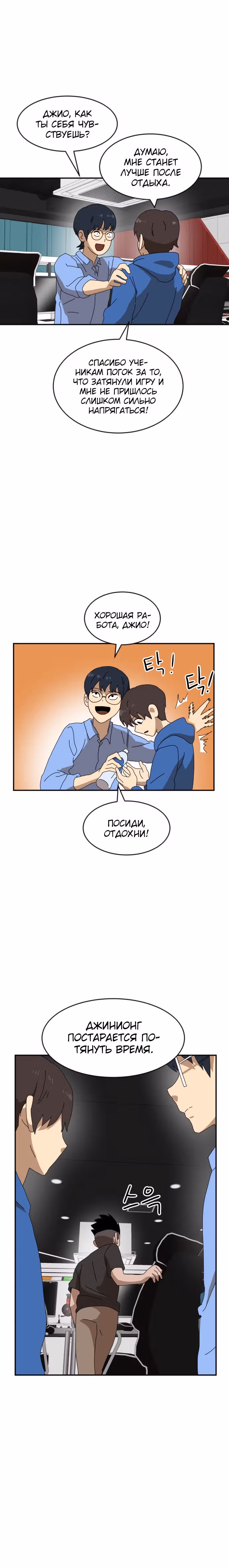 Двойной Клик — Том 1 · Глава 19, страница 3
