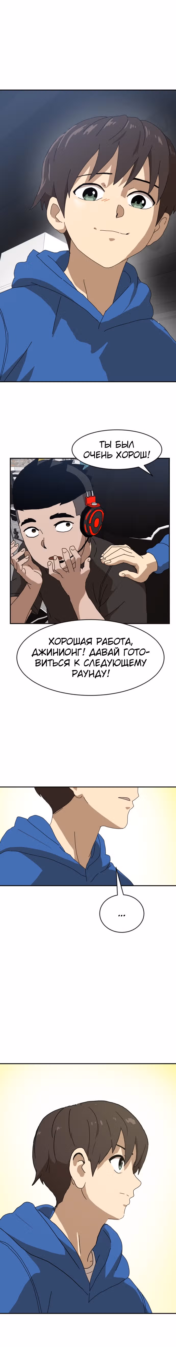 Двойной Клик — Том 1 · Глава 19, страница 30