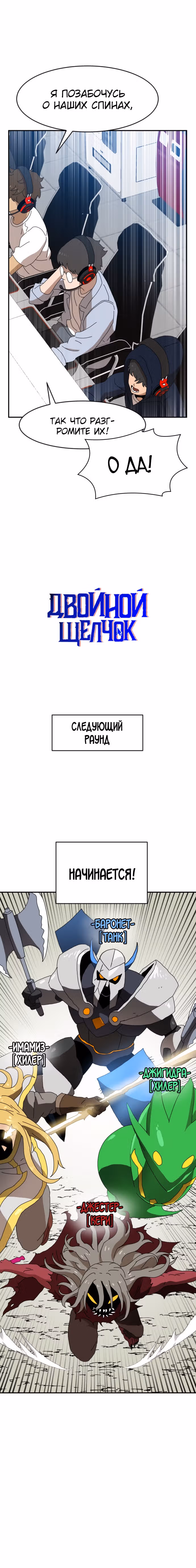 Двойной Клик — Том 1 · Глава 19, страница 7