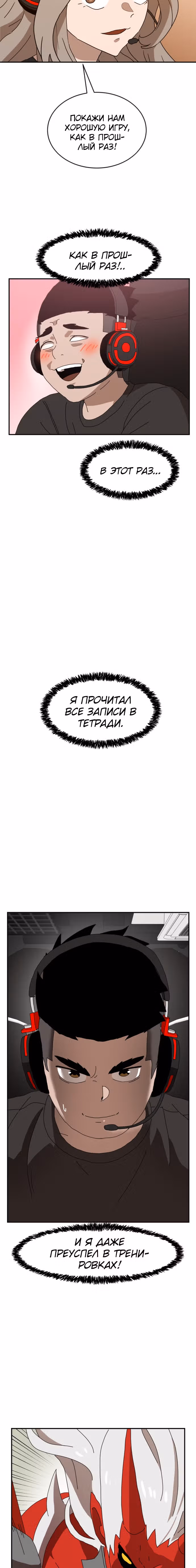 Двойной Клик — Том 1 · Глава 19, страница 9