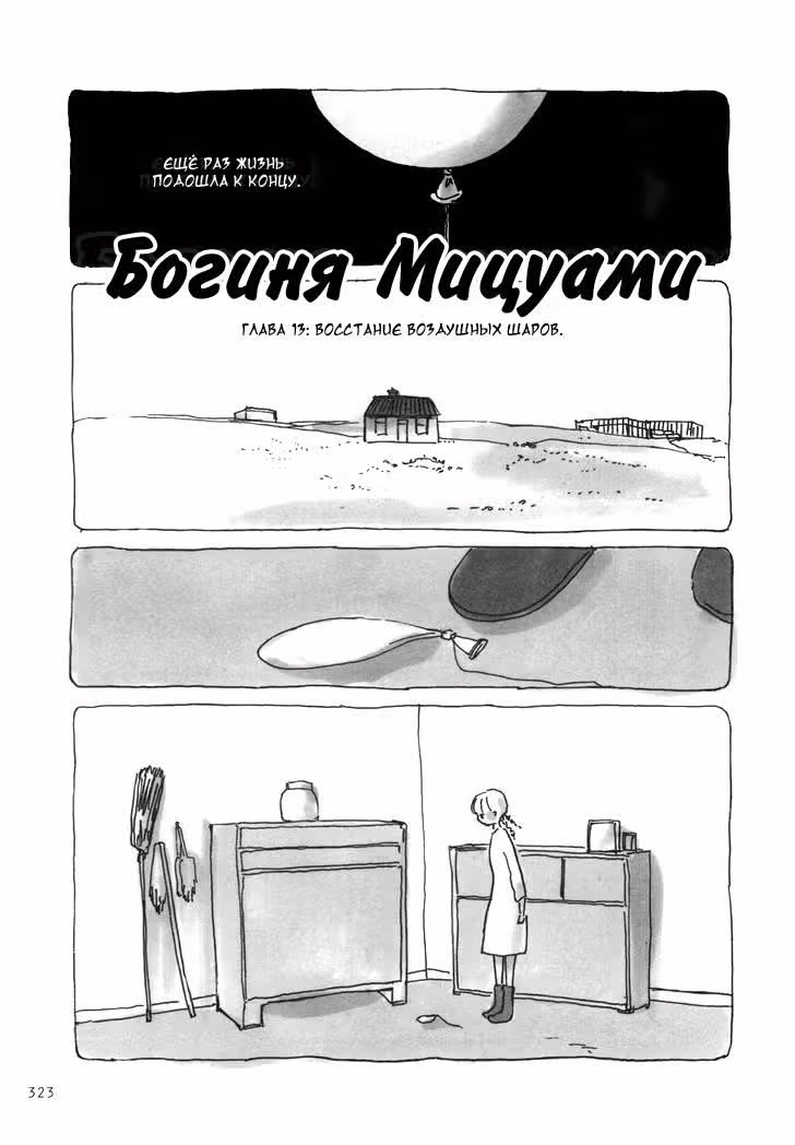 Богиня Мицуами — Том 1 · Глава 13, страница 2