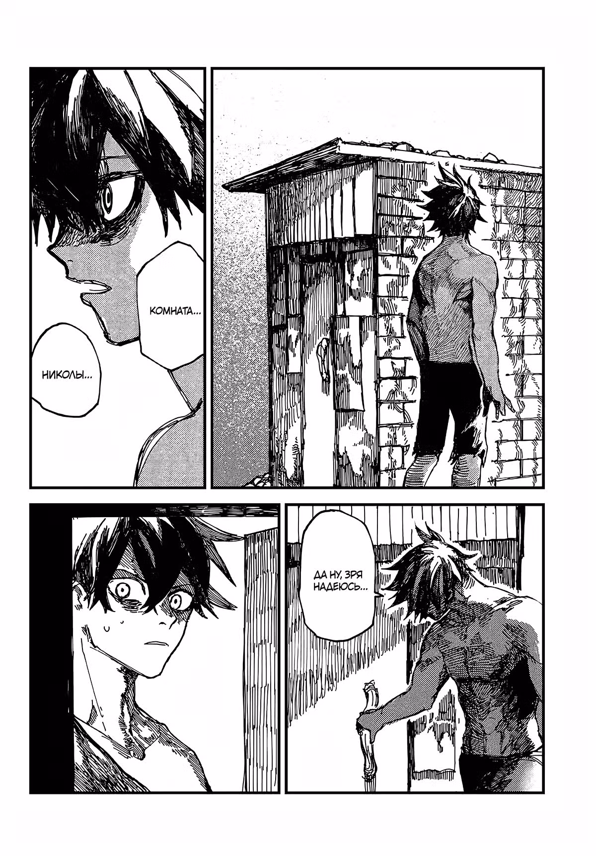 Ржавый человек — Том 1 · Глава 2, страница 30