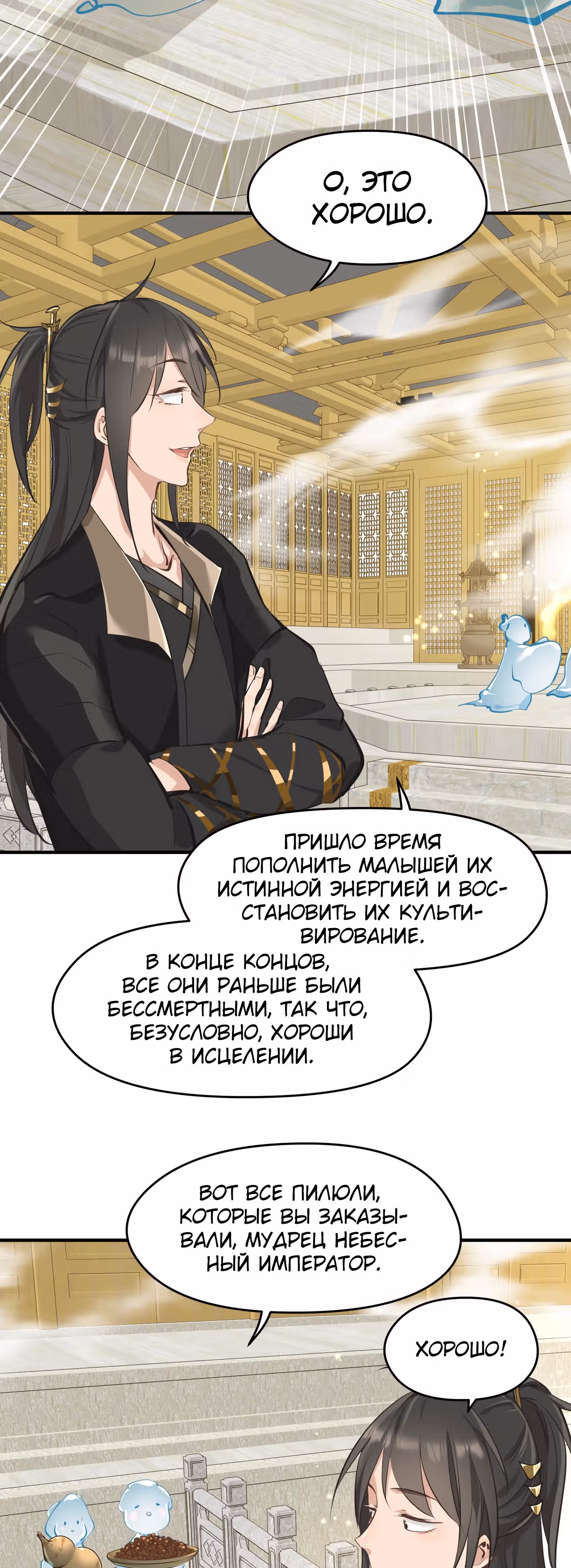 Мой бесконечный инвентарь — Том 1 · Глава 19, страница 15