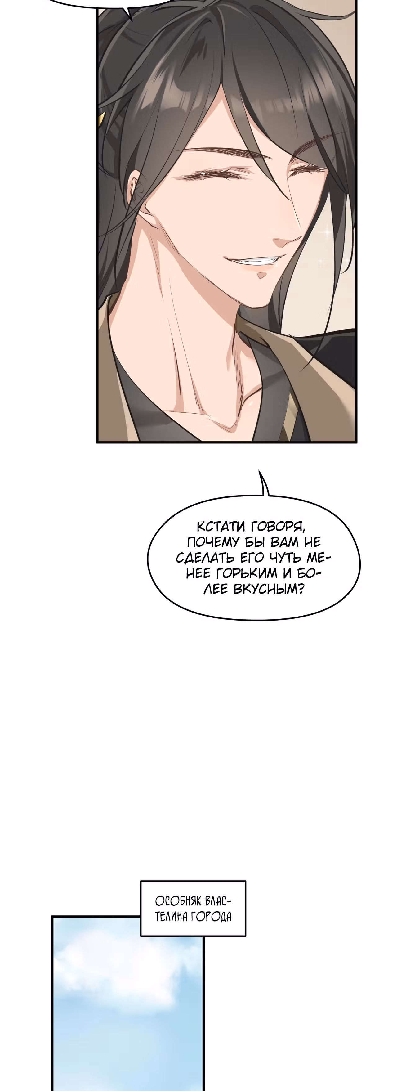 Мой бесконечный инвентарь — Том 1 · Глава 19, страница 17