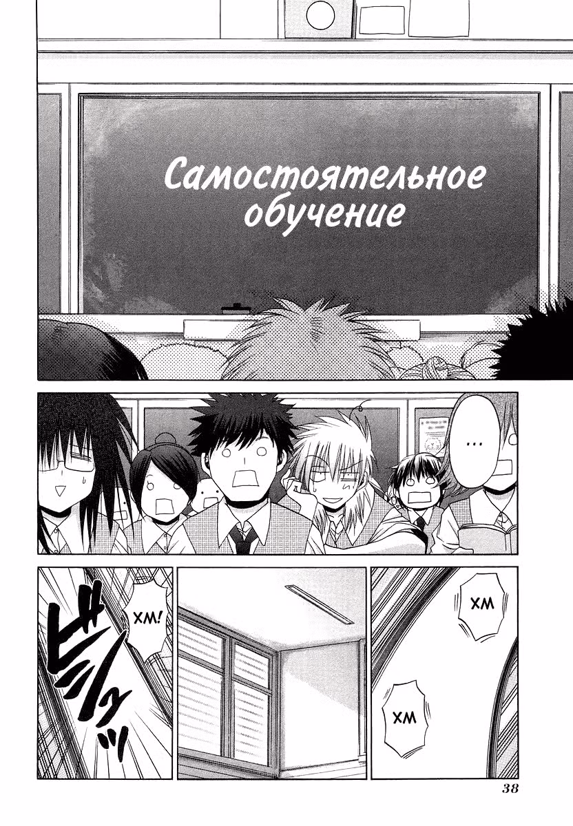 Бамбуковый Меч — Том 2 · Глава 65, страница 8