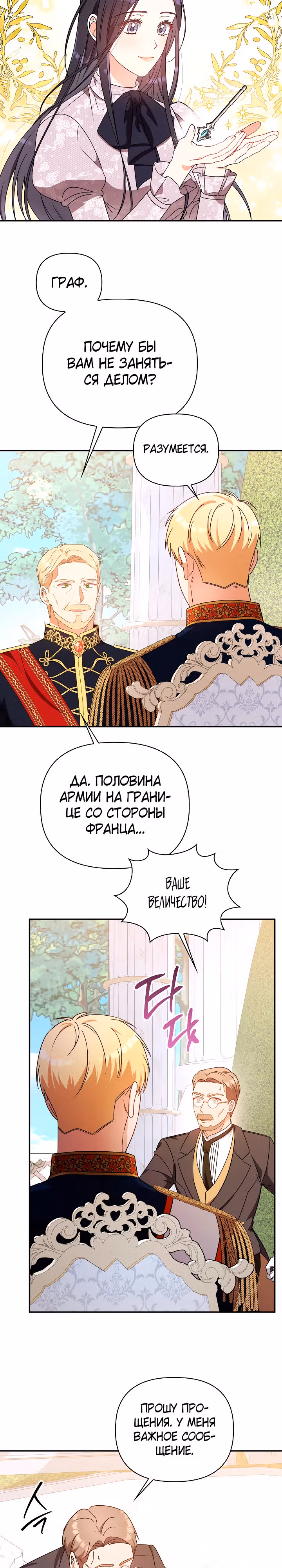 Принцесса Шу — Том 2 · Глава 84, страница 11