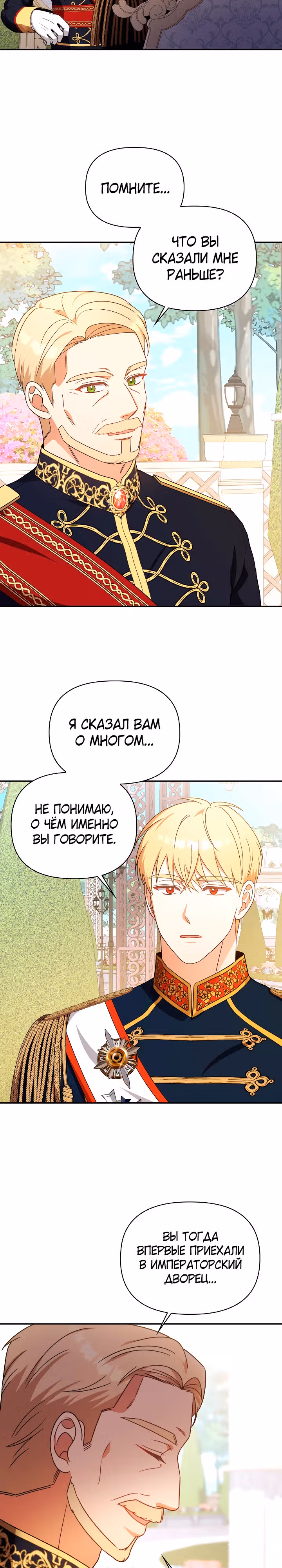 Принцесса Шу — Том 2 · Глава 84, страница 13