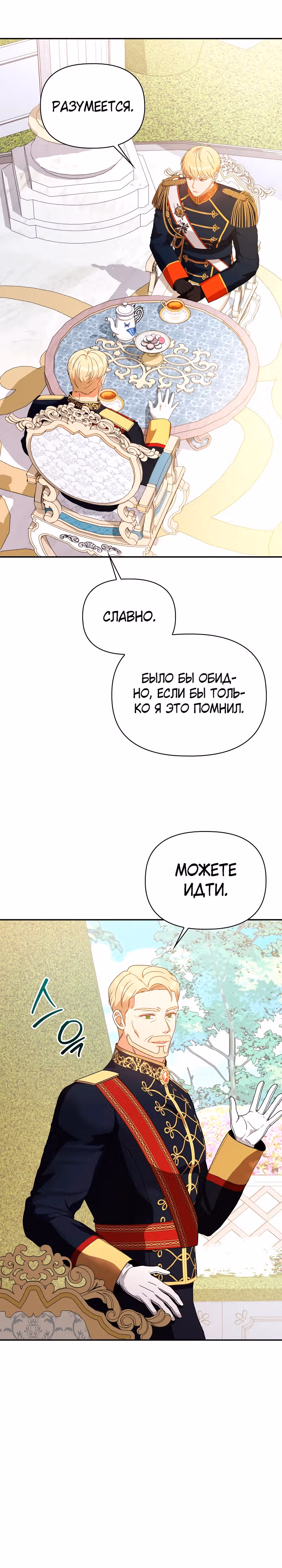 Принцесса Шу — Том 2 · Глава 84, страница 16