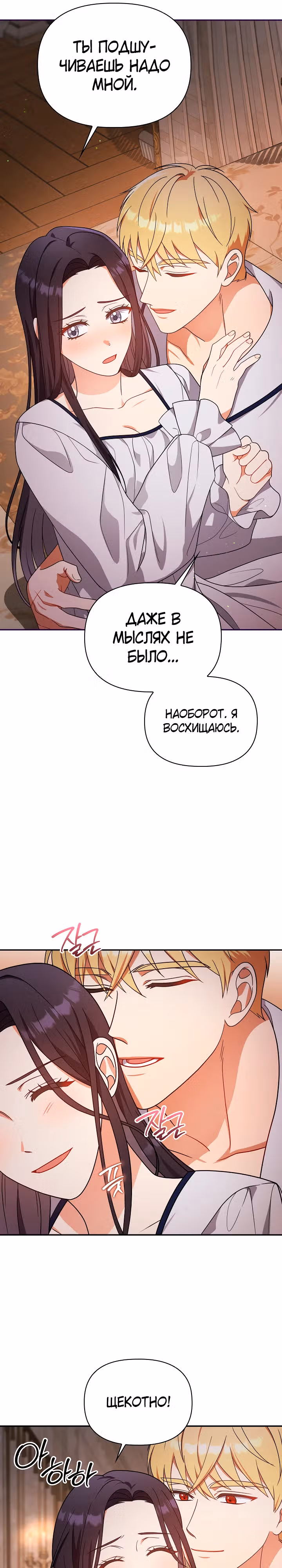 Принцесса Шу — Том 2 · Глава 84, страница 24